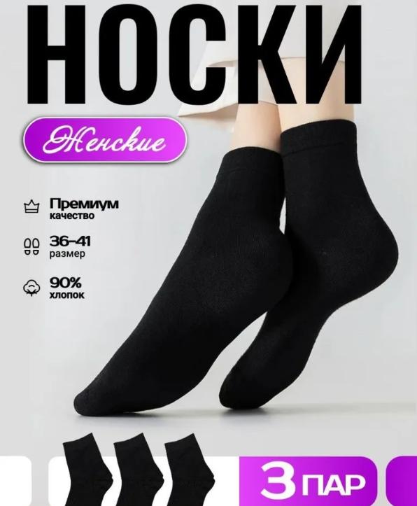 

Mid Winter Cotton Socks For Women, Breathable Socks 3pc One Size чёрный