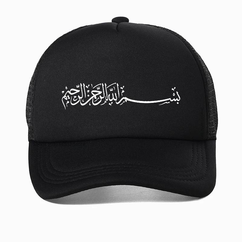 Arabic Muslim Islamic Calligraphy Printing Baseball Cap Fashion Designed Bismillah Graphic Hat Adjustable Mesh Trucker Hats