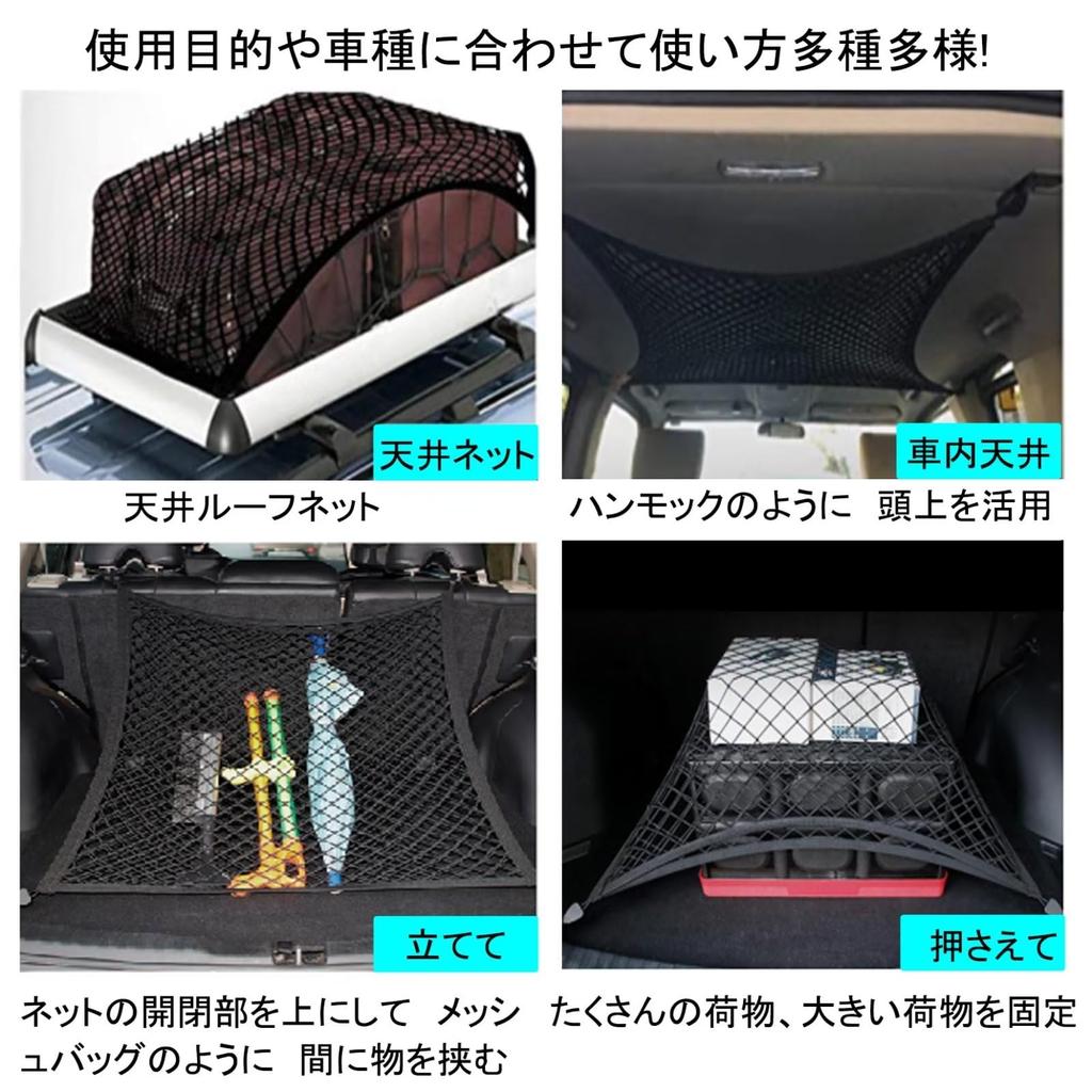 Car Luggage Fully for Trunk Storage X Secures Storage Prevents Cargo from Slumping and Includes Japanese Instruction Manual Double-Layer Net, Rubber,