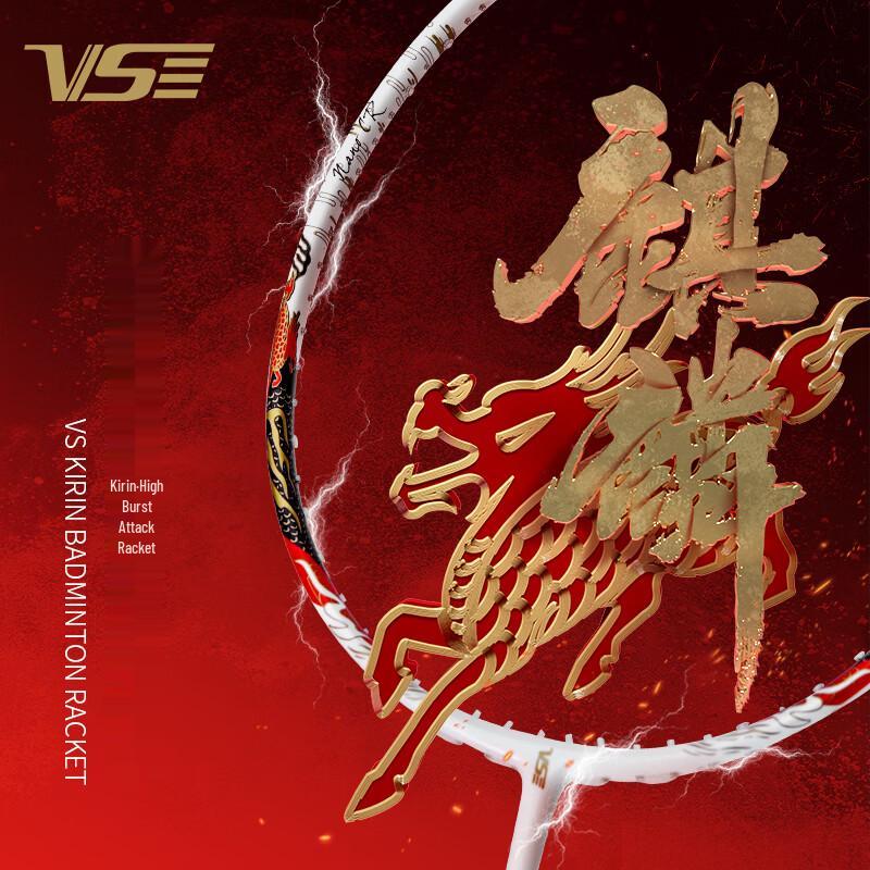 VS Qilin 80 Carbon Fiber Offensive Badminton Racket