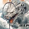 GuANG yu Qilin Lightweight Full Carbon Offensive Badminton Racket Pair
