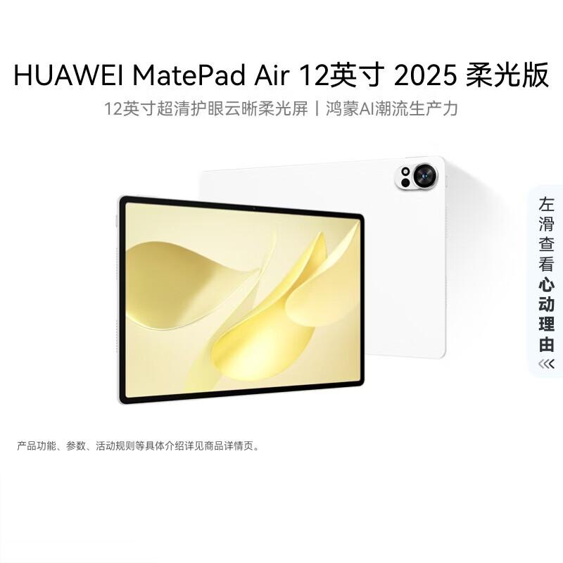 

HUAWEI MatePad Air 12-inch Tablet (CN version)