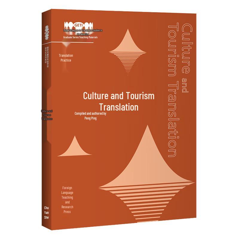 Tourism Translation Textbook