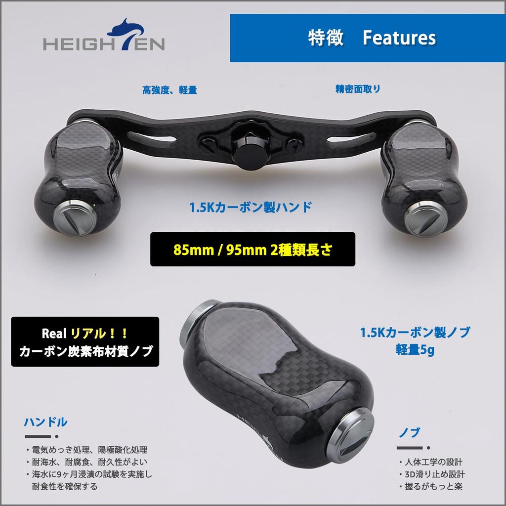 HEIGHTEN Reel Handle with 21mm Knob Carbon SHIMANO DAIWA Abu General Bait Reel Gourd Series 85/95mm 1.5K (V2.0-95mm - Gunmetal) (757)