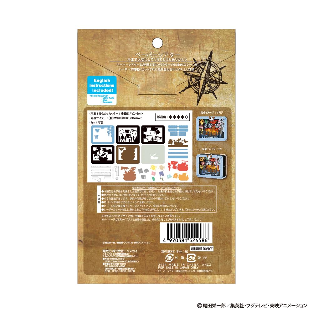 Ensky One Piece Paper Theater Thank you for taking such good care of it until now H80 x W100 x D42mm Paper [Renewal] PT-105X Approx.