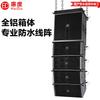 HuiDu Outdoor Waterproof Line Array Speaker (CN version)