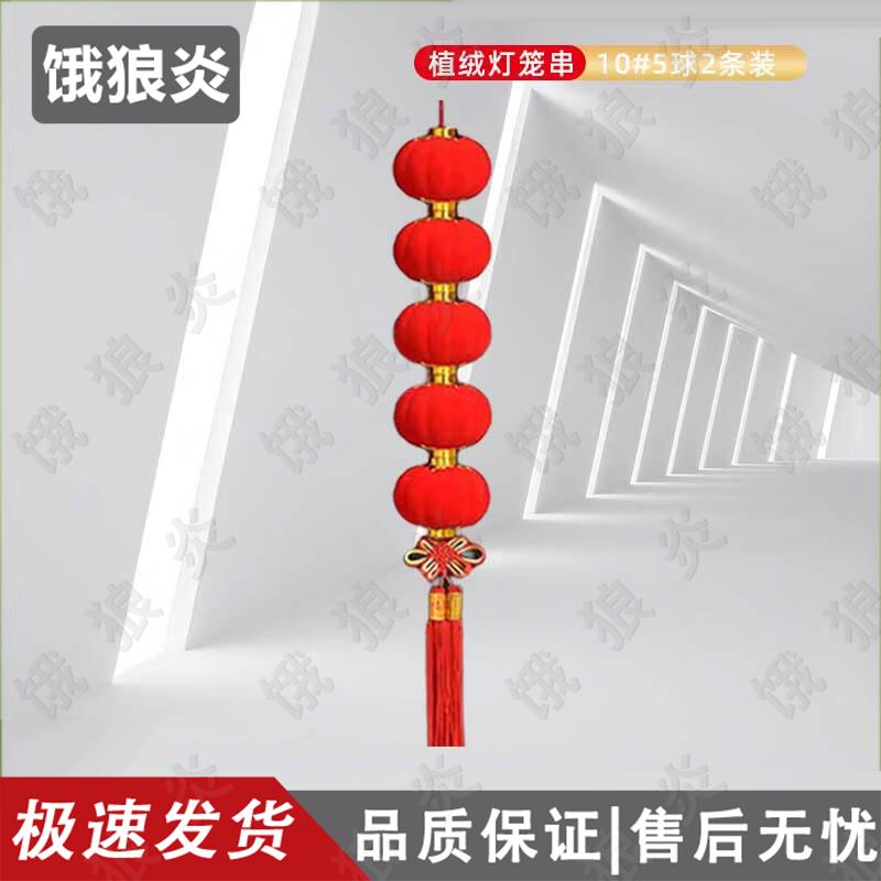 

New Year Red Flocked Lantern String