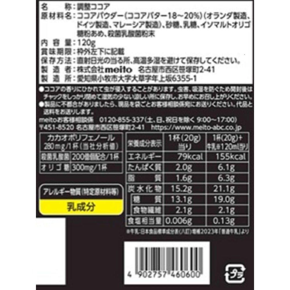 Meito Lactic Acid Bacteria Cocoa Powder 120g X 2 Packs Oligosaccharide Mix