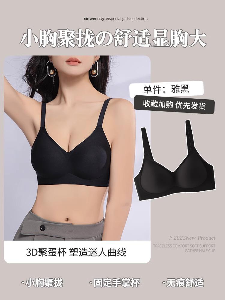 Traceless Underwear Women's Small Breasts Gather and Show Large Integrated Fixed Cup, Double Breasts Are Closed, Anti-sagging, Upper Support