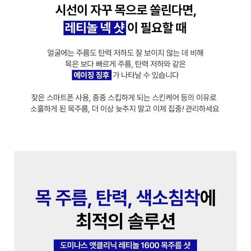 DOMINAS AtClinic Retinol Neck Shot Serum