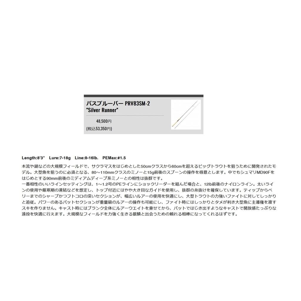 TIEMCO Trout Rod Pass Prover PRV83SM-2 "Silver Runner"