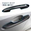 Marchfa RAV4 RAV4 PHV Door Handle Cover Door Knob Cover tape Exterior Knob Cover Full Cover Type Cover Type Smart Hole Included (5th generation) [No