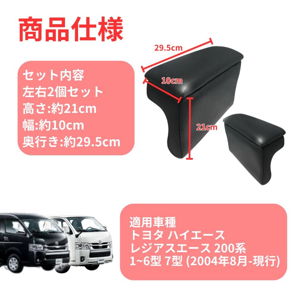 MORASTYLE Armrest Console Box for Toyota Regius 200 Models Left and Right and Accessory Storage Cushion, Hiace, Ace, Series, 1-6, Set, Storage,