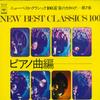 LP Record VARIOUS  New Best Classics 100 Sampler Volum YACC34 CBS SONY Japan Classical Used