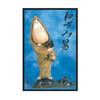 Doyusha Shigeru Mizuki's Gegege no Kitaro (I) Gegege no Kitaro Reprint Edition Nezumi-Otoko Plastic Model