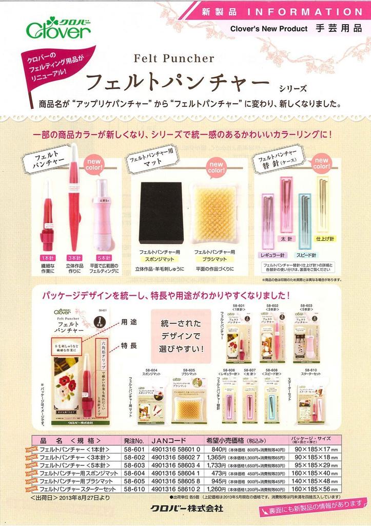 Clover Felt Puncher Starter Set 58-610