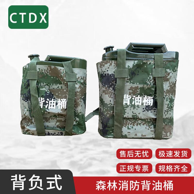 CTDX Forest Firefighting Backpack Fuel Tank
