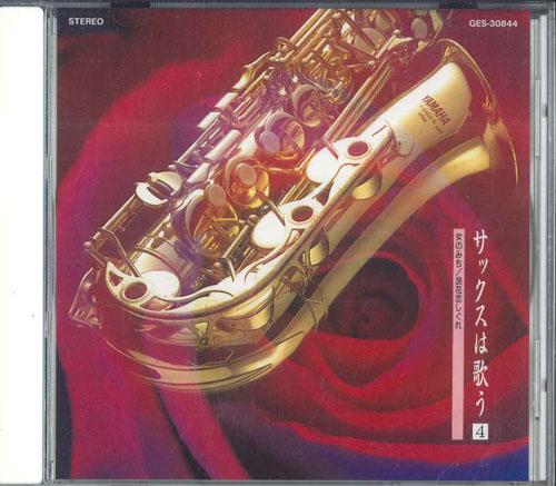 CD РАЗЛИЧНЫЕ  Саксофон ha utau 4 Onnanomichi  GES30844 PONY CANYON 1995 Япония Японский ЭнкаТрадиционный Б/У