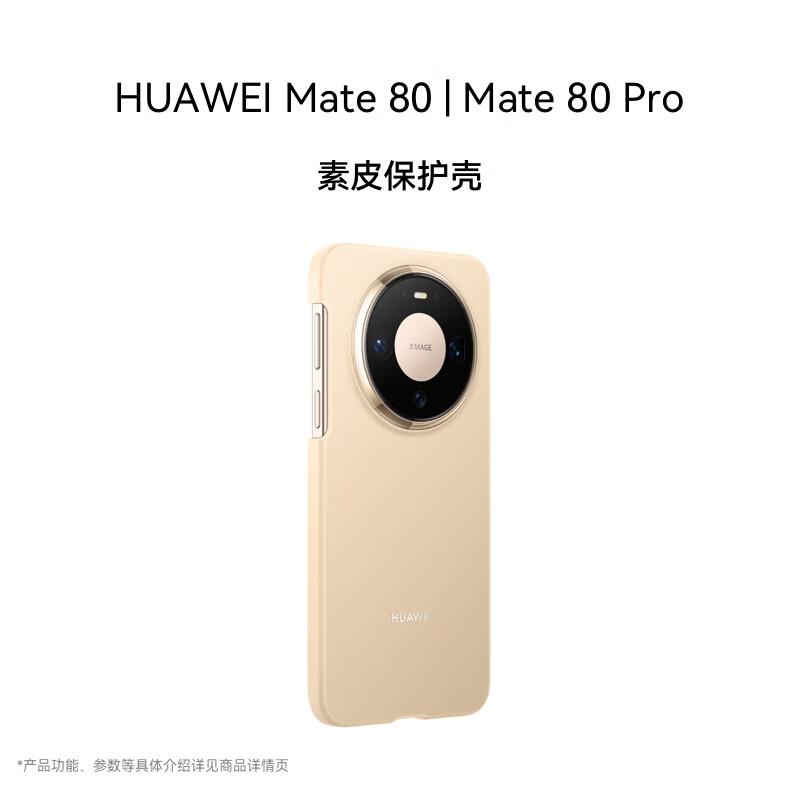Huawei Mate 80 Series Official Phone Cases