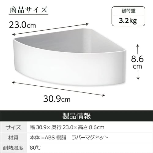 Asvel Lux MG Bathroom Corner Rack (Magnetic), White, 30.9 x 23 x 8.6 cm