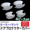 Autoagency Door Handle Protector Cover 4pcs Silver ABS Plating for Toyota Roomy Tank M900A M910A 2016 Onwards Car Exterior Accessory