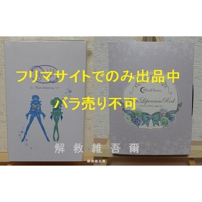 Sailor Moon Uranus & Neptune Instruction Ballpoint Pen/Lip Balm