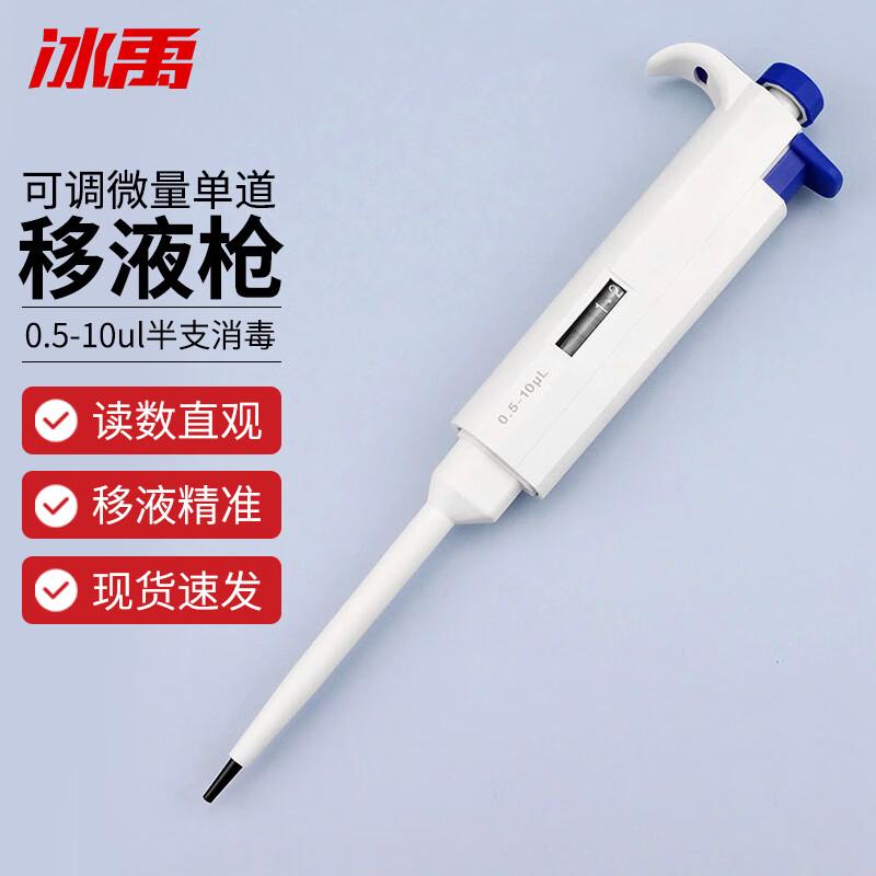 Bingyu Single Channel Manual Micropipette Half-Sterilized