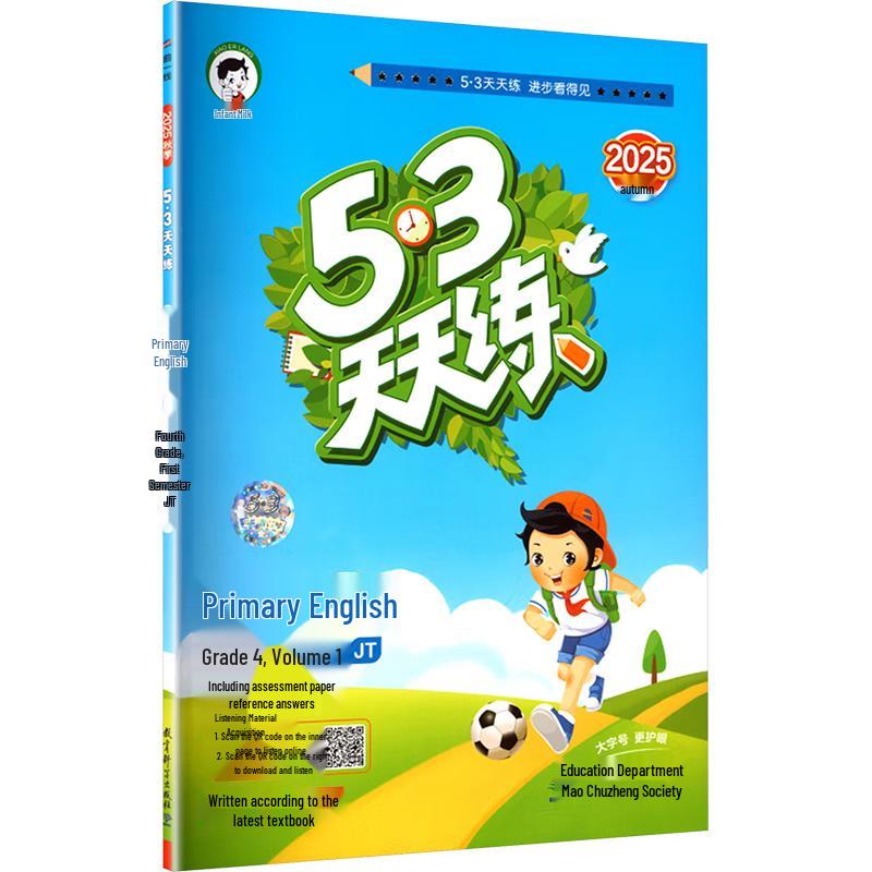 53 Tiantianlian Primary English Grade 4 Study Guide 2025 Autumn