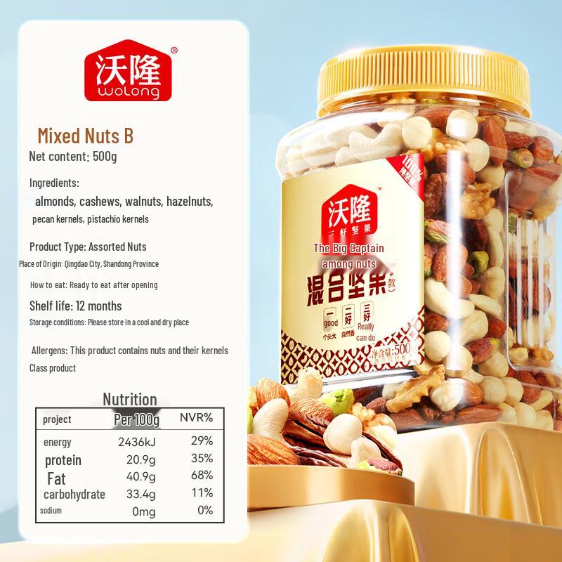 Wolong Premium Mixed Nuts B-Style Blend