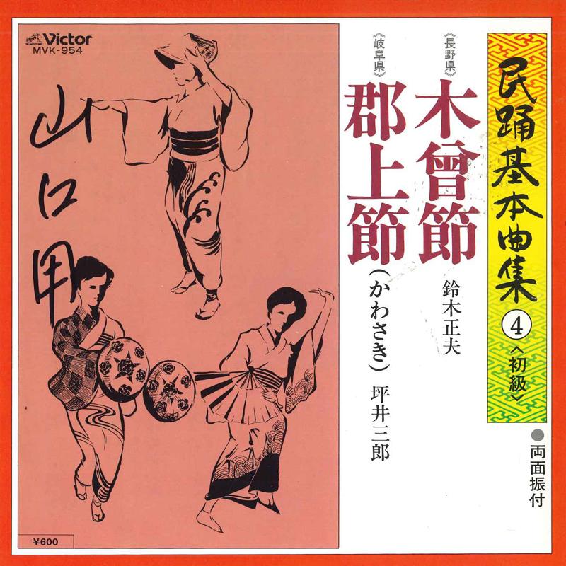 

7inch Record MASAO SUZUKI - Kiso takashi/Gujou takashi MVK954 VICTOR Japan Japanese Enka/Traditional Used