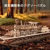3D Wooden Puzzle, Wooden Model Kit, Craft Kit, Steam Locomotive Puzzle, DIY Educational Toy, Gift for Boys, Girls, and Adults, Birthday, Christmas