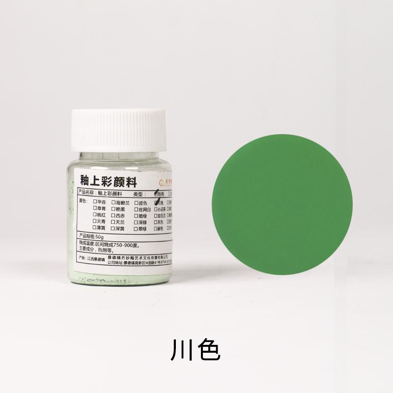50g Low-temperature Overglaze Color Pigments Suitable for Handmade Diy Ceramics Hand-painted Pigment Sets 750-900℃