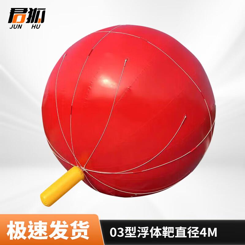 Junhu Type 03 Inflatable Towed Radar Target Buoy