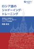 Treinamento de Sombra Russa [CD incluído]