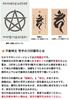 Yoshiwara charm said to grant any Sanskrit sword seal talisman made from Kiso Brings good wards off brings road and heals style and formation [Asakusa