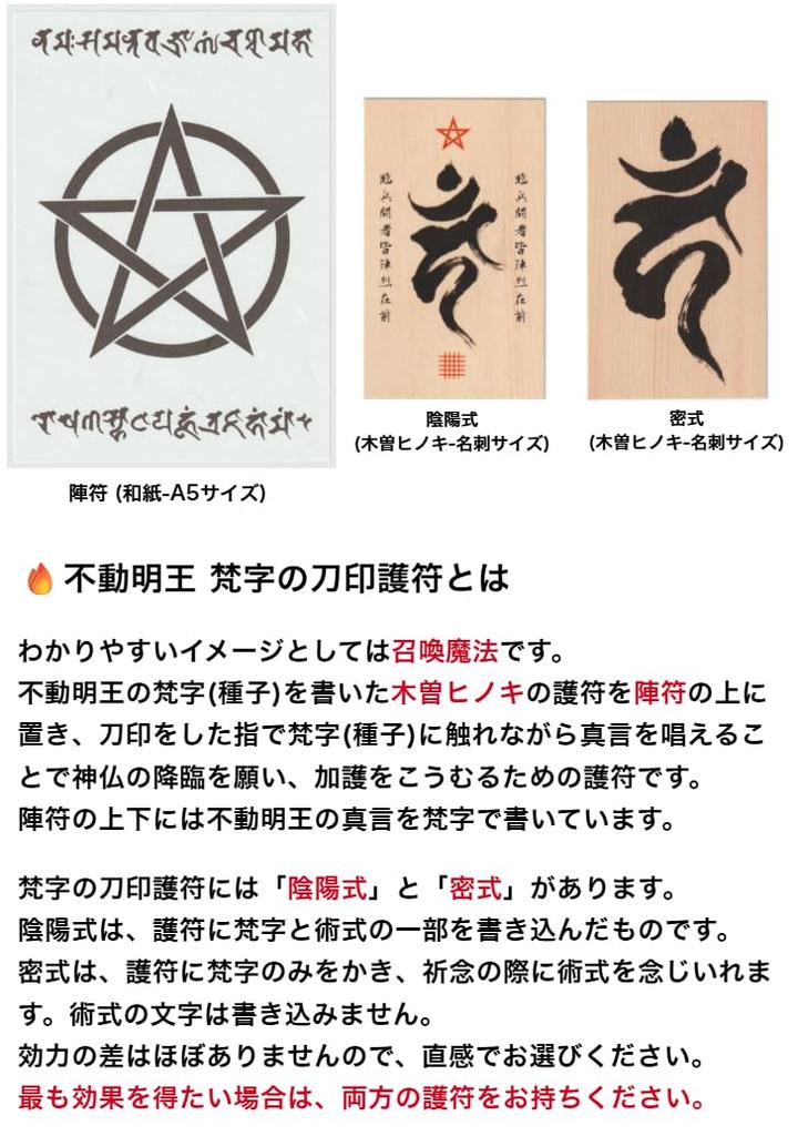 Yoshiwara charm said to grant any Sanskrit sword seal talisman made from Kiso Brings good wards off brings road and heals style and formation [Asakusa