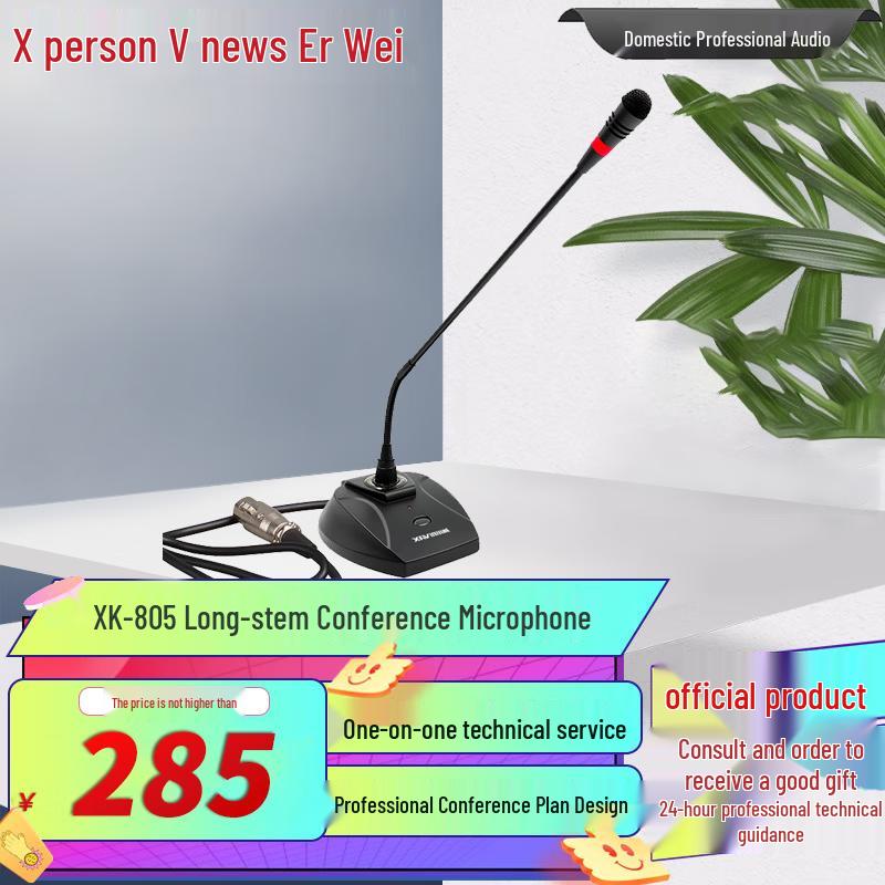 Xun'erwei Professional Conference Equipment & Accessories (CN Version)