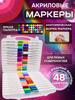 Watercolor marker set, thickness: 3 mm, 48 pcs for sketching, for graffiti