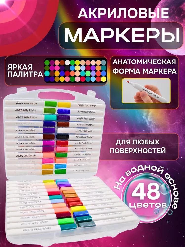 Watercolor marker set, thickness: 3 mm, 48 pcs for sketching, for graffiti