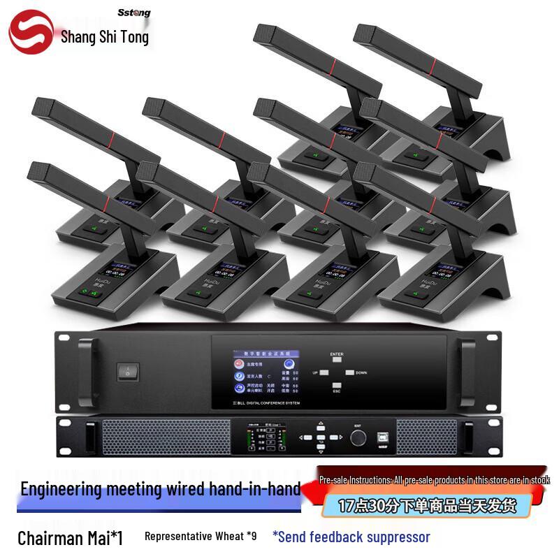 Shangshitong 8800 Wired Daisy-Chain Conference Microphone System (CN version)