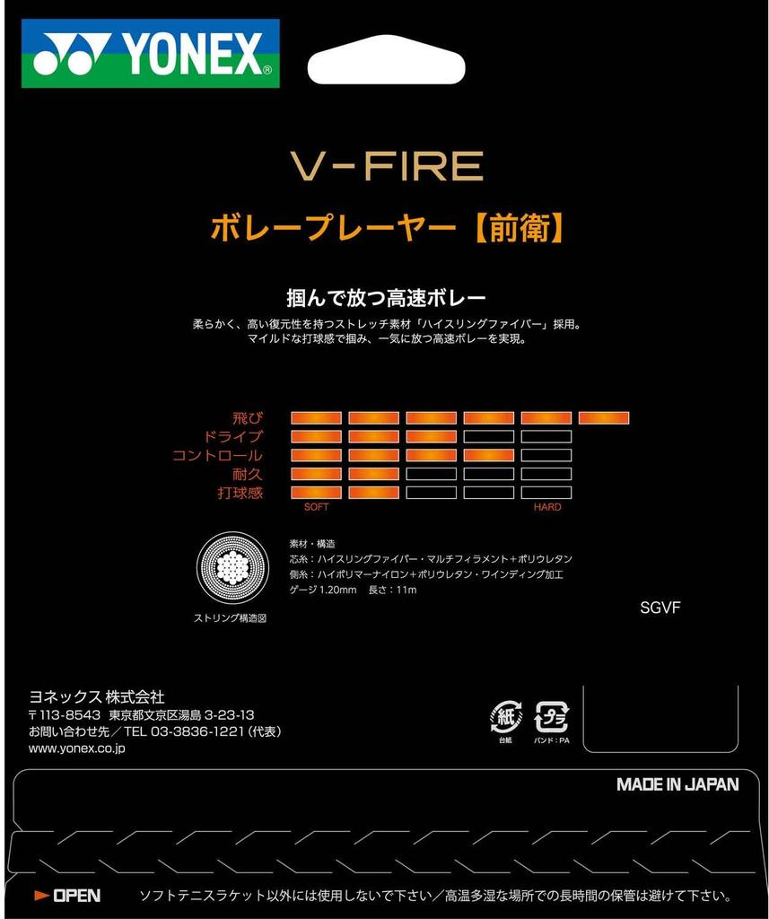 YONEX Soft Tennis Mint Blue SGVF String, V-Fire, (526), 1.20mm,