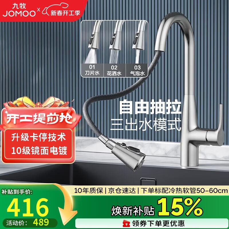 

Выдвижной кухонный смеситель JOMOO с фиксацией в любом положении и 3 режимами распыления
