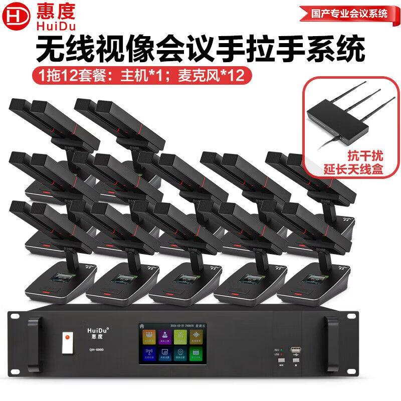 HuiDu QH-6900M Professional Wireless Video Conferencing Microphone System (CN version)