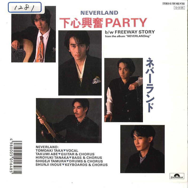 7inch Record NEVERLAND - Shitagokoro Koufun Party / Freeway  7DX1485 POLYDOR 1987 Japan Japanese Pop/Rock Used