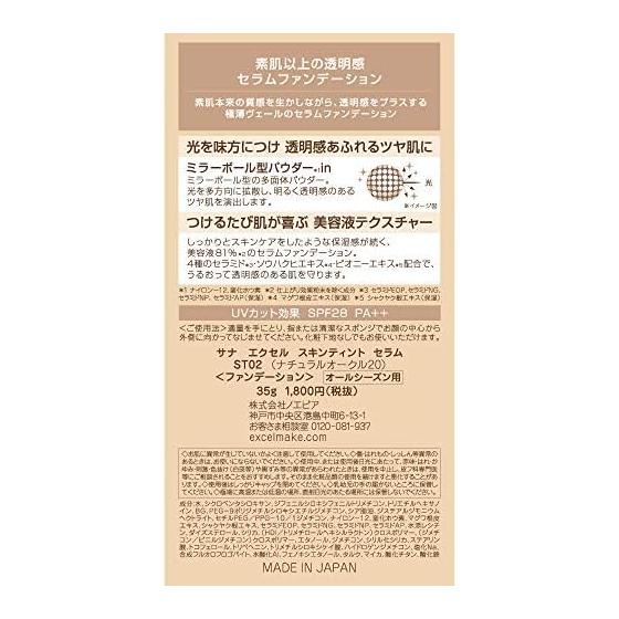 Excel (Excel) Skin Tint Serum ST02 (Natural Ocher 20) Foundation Liquid Foundation