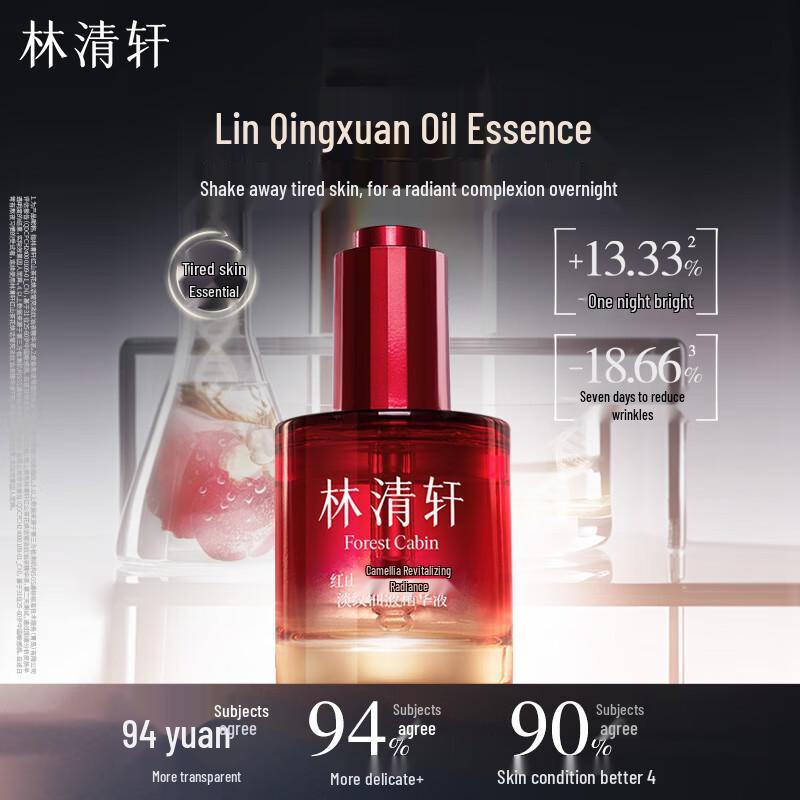 Lin Qing Xuan Red Camellia Revitalizing Oil Serum