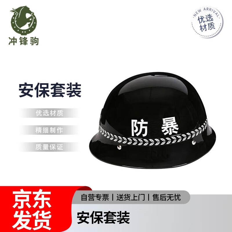 Chongfengju Anti-Riot PC Helmet