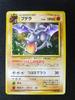 Pokémon Trading Card Game HP60 Expansion The Secret of Old Back Game (Old Back) "Aerodactyl" Lv.28 No.142 [3rd Pack Fossils] (OP3)
