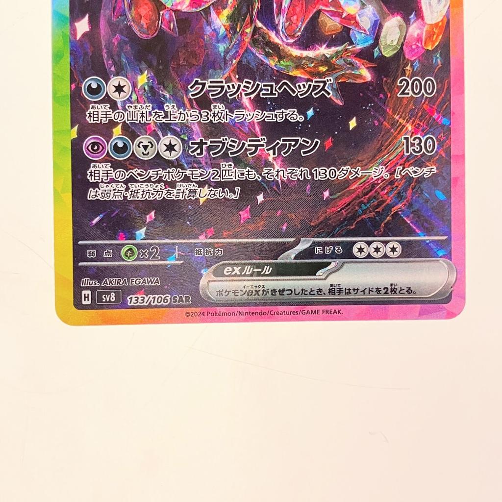 Pokémon Trading Card Hydreigon Ex Shows Signs of Wear and 133/106SAR (TCG) - Tear