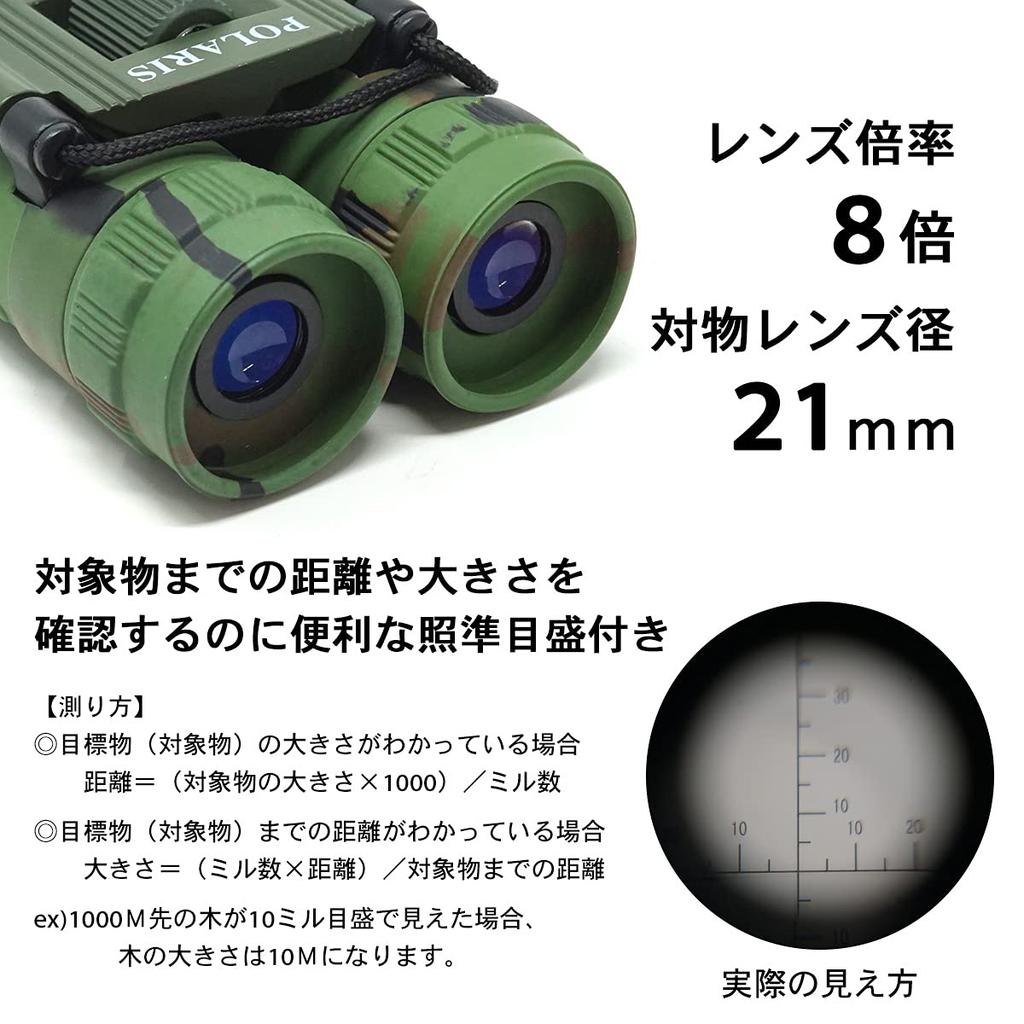 POLARIS Military Binoculars with 8x Special Case Distance Scale Reticle, Included, Aiming, Measurement,